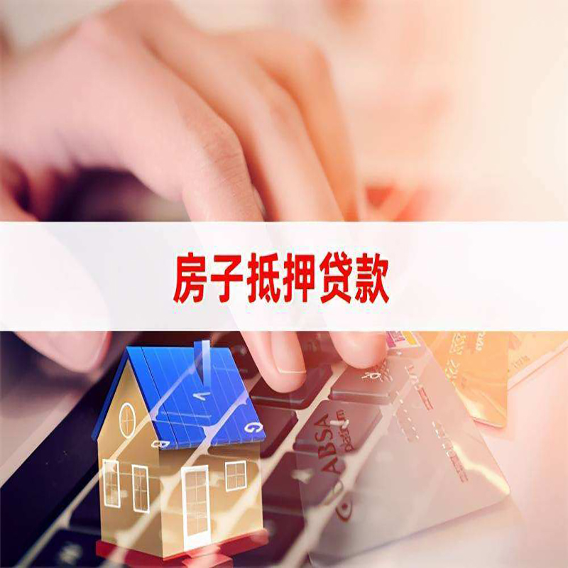 建阳重庆房屋抵押贷款办理注意事项