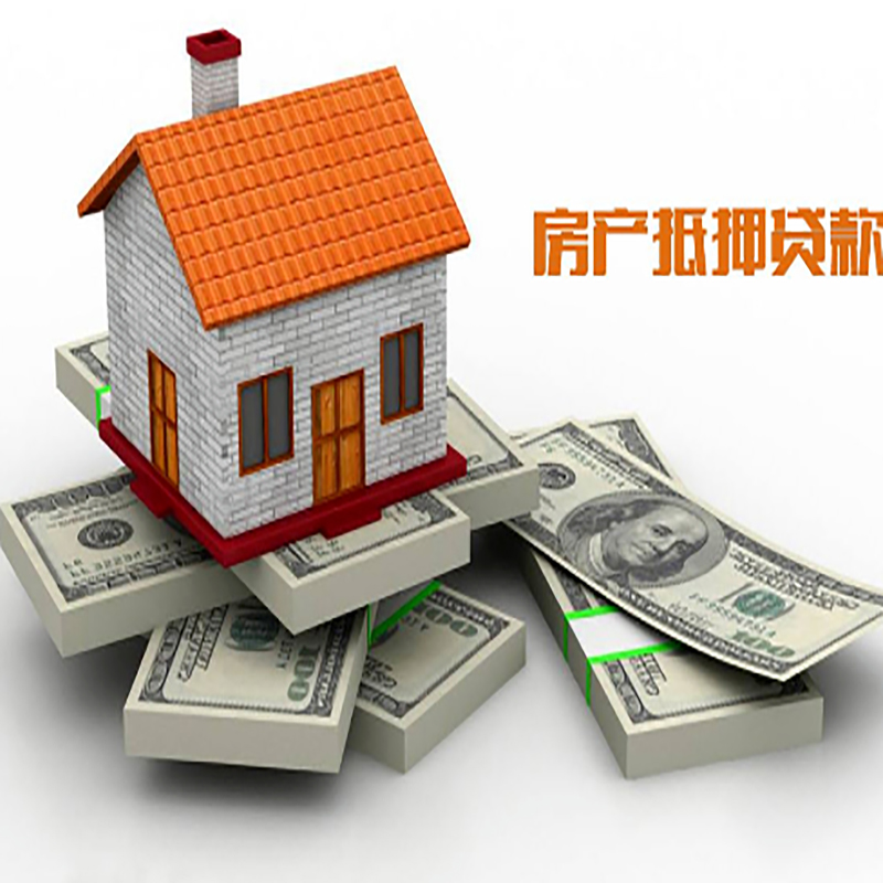 建阳房产抵押贷款条件|房屋抵押贷款|住房抵押贷款