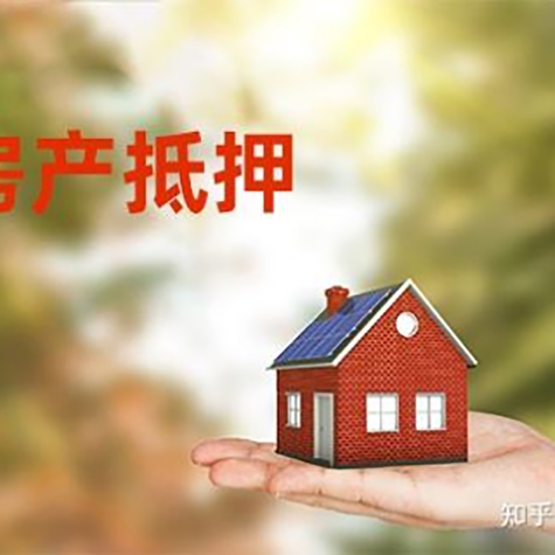 建阳房屋抵押贷款流程|房产抵押贷款条件|住房抵押贷款