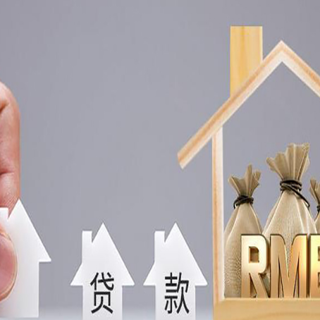 建阳房子抵押贷款，借款人超龄了怎么办?